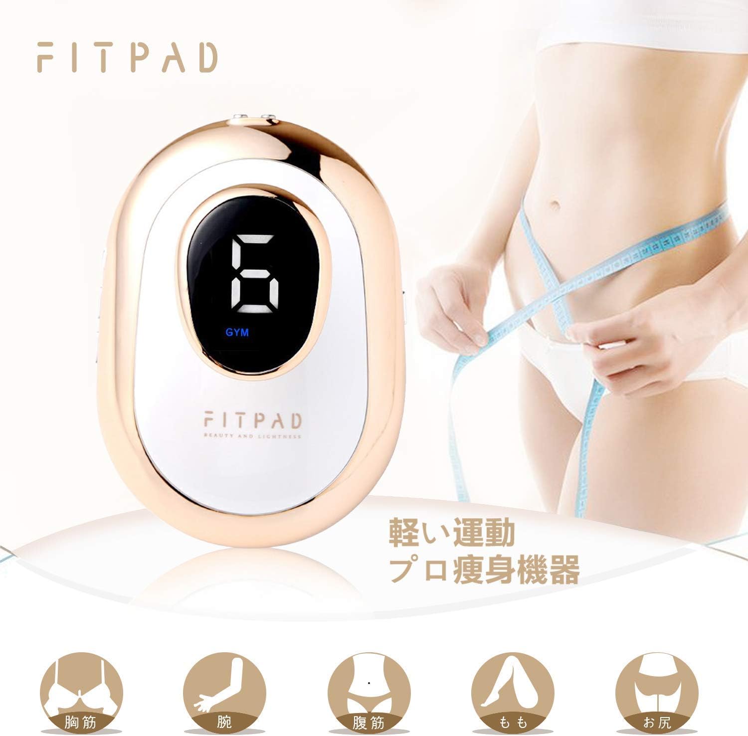FITPAD 家庭用 キャビテーション機器 複合中周波EMS 痩身